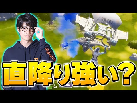 ロボットのいる飛行機に「直降り」は強いのか？アリーナで検証してみた！【フォートナイト/Fortnite】