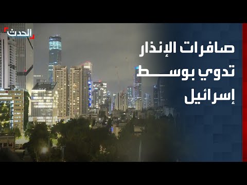 صافرات الإنذار تدوي في القدس ووسط إسرائيل