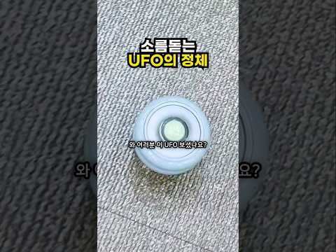 <strong>외계인</strong> 얼굴이 박힌 UFO의 소름 돋는 정체