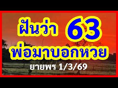 ep.16 ถ่าย่านถืก อย่าตามเด้อ ฝันยายพร? / อ.หมอน / สายป่า / อ.ถาวร / อ.สว่าง / อ.ธีรภาพ 1/3/69