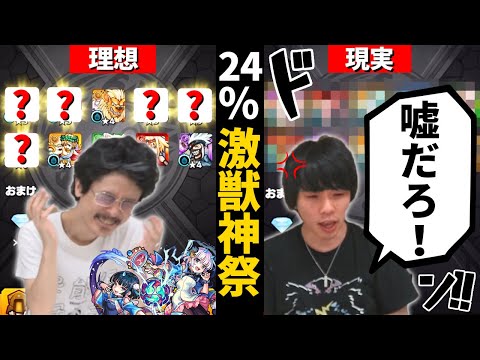 【モンスト】これ本当に星5確率24%！？風神雷神狙いで激獣神祭ガチャ1日目！【なうしろ】