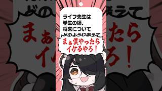 Q「進路で悩んでるんです」に全力で答える伊東ライフ #shorts #伊東ライフ