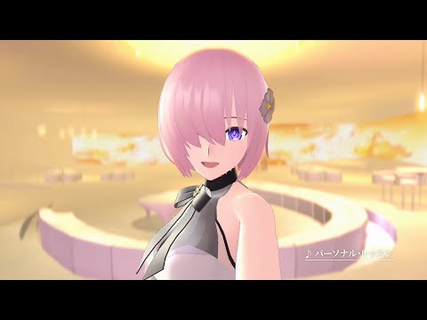 『Fate/Grand Order Waltz in the MOONLIGHT/LOSTROOM』ショートミュージックビデオ「パーソナル･レッスン」