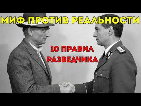 🔴 АБЕЛЬ ПРОТИВ ШТИРЛИЦА: Чему Штирлиц мог поучиться у Абеля?