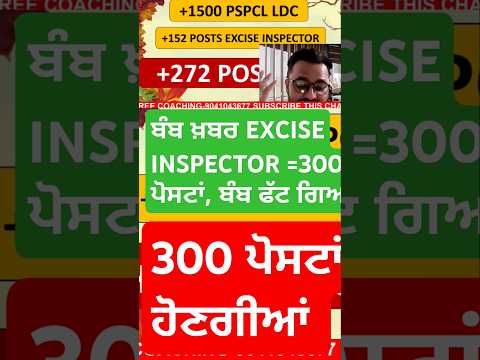 300 ਪੋਸਟਾਂ PUNJAB EXCISE INSPECTOR #gillzmentor