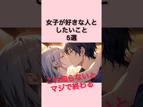 【9割が知らない】女子が好きな人としたいこと5選