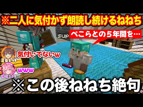 ぺこらにゅ〜むの熱い朗読を盗み見されていたことに気付き悶絶する桃鈴ねね【ホロライブ/ホロライブ切り抜き】