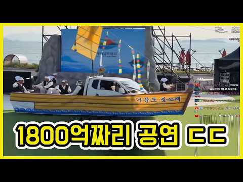 여수섬박람회 '뱃노래' <strong>공연</strong> 논란 ㄷㄷ | 도람뿌