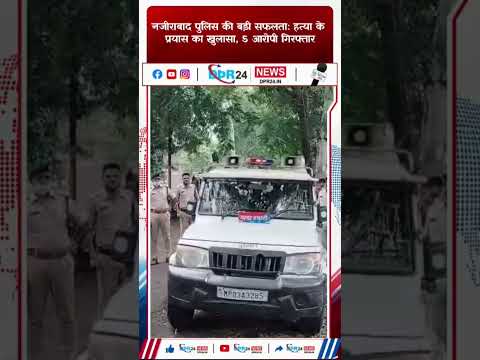 नजीराबाद पुलिस की बड़ी सफलता: हत्या के प्रयास का खुलासा, 5 आरोपी गिरफ्तार