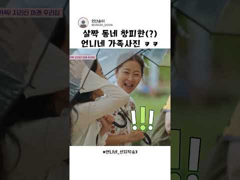 누가 <strong>볼까</strong> 봐 무서운 가족사진 ㅋㅋ #언니네산지직송3