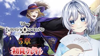 【#ツイステ】審査落ちどころか闇落ちした天氣とポムフィオーレ寮【#初見 / #vtuber / #ツイステッドワンダーランド 】