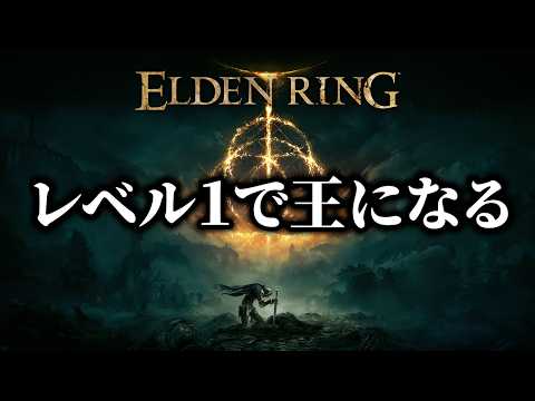 レベル１でエルデの王になる【マレニア戦】