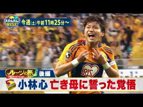 スポルたん！RISE　11月1日（土）O.A予告