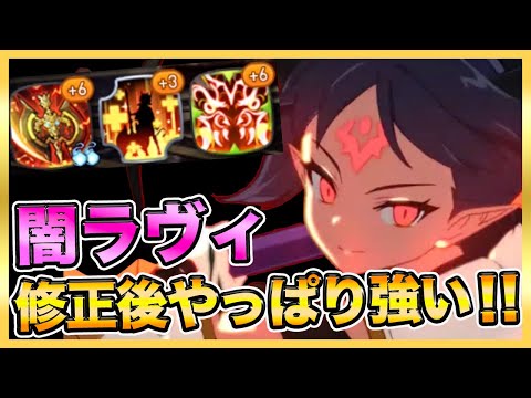 【エピックセブン】修正後闇ラヴィが強い！闘技場で使ってみた！【epicseven】