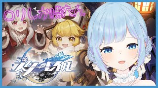 【スターレイル】ろりしょた愛好家かもです【初見さん歓迎 / 新人vtuber】