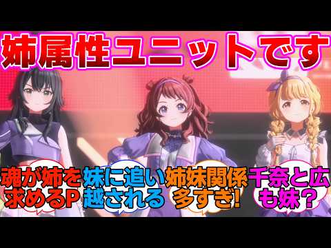 お姉ちゃん系ユニットだったRe;IRISに對するプロデューサー達の反應集【學園アイドルマスター/學マス/秦谷美鈴STEP3コミュ】