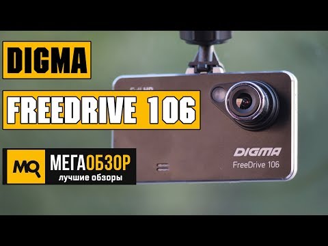 DIGMA FreeDrive 106 обзор видеорегистратора - UCrIAe-6StIHo6bikT0trNQw