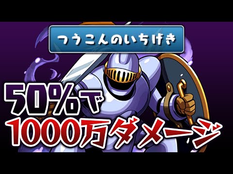 【運ゲー】1000万固定ダメージを撃てるダンジョンキャラがいるらしい【パズドラ】