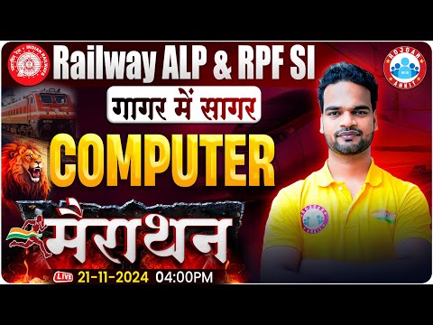 RRB ALP 2024 | RPF SI Computer Class | RRB ALP Computer Marathon | RPF SI 2024 | गागर में सागर