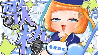【縦型歌枠】7月見てくれた人ありがとう！！！今月最後の歌枠！！！8月もよろしくね！！！