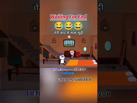 तेरी याद में मुट्ठी मरू #funny #video #comedy #youtubeshorts