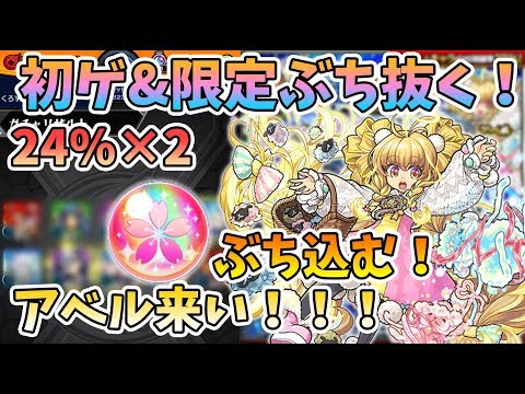 【モンスト】追加後イチバンのチャンス！！アベル狙いで激獣神祭ガチャる！ハル玉も突っ込んで何が何でも欲しい！【モンスト/よーくろGames】