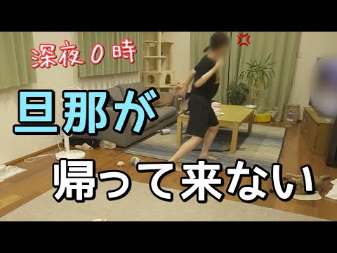 深夜０時なのに旦那が飲みに行って帰って来ない…ぼっち主婦の孤独に過ごす夜
