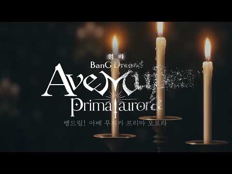 [<strong>영화</strong> 뱅드림! 아베 무지카 프리마 오로라] 티저 PV <strong>공개</strong>🎼