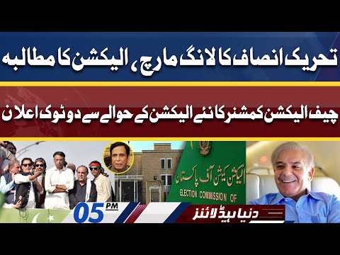 Chief Election Commissioner Ka Do Tok Ailan! Dunya News Headlines 5 PM | 1 June 2022