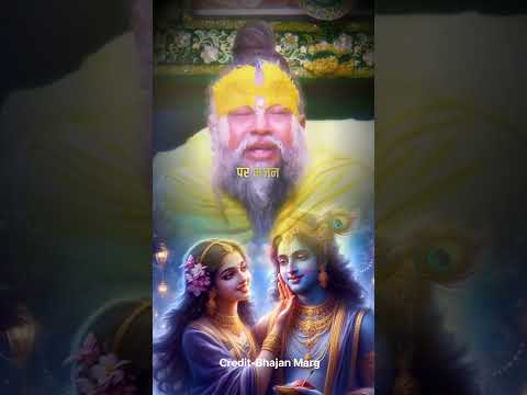 प्रेमानंद जी महाराज प्रवचन #shortsfeed #shorts #ytshorts #youtubeshorts #premanandjipravachan