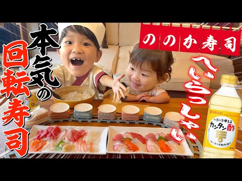 【本気のおままごと】おうちでお寿司屋さんごっこしてみたよ🍣