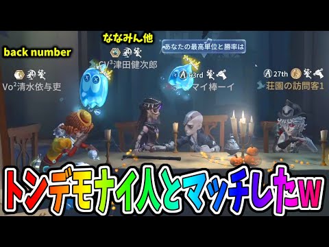 【第五人格】凄い人とマッチしたからあの有名なセリフ言ってみた結果ｗｗｗｗ【IdentityⅤ】【アイデンティティ5】