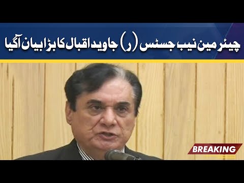 Chairman NAB Justice (R) Javed Iqbal Huge Statement