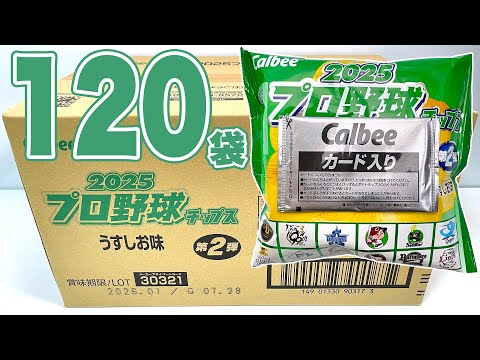 2025 プロ野球チップス 第２弾 『5BOX 開封』 Japanese Baseball card カード カルビー Calbee 食玩 Japanese candy toys