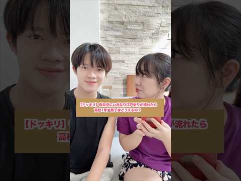 【告知は本当です】￼いきなり江戸走りが流れたら高校1年生の男子はどうする？ドッキリ #ドッキリ #ロボットチャンネル