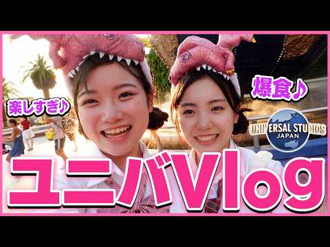 【爆食🍖】仲良し２人で大好きなUSJ来たら盛り上がって楽しすぎた✨🫶【ユニバVlog】