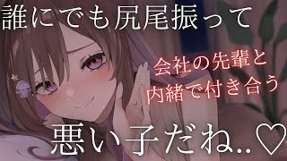 【甘々ASMR】社内恋愛中の先輩が嫉妬して、分からせられてきた【男性向けシチュエーションボイス】同棲/イチャイチャ/whisper ear 