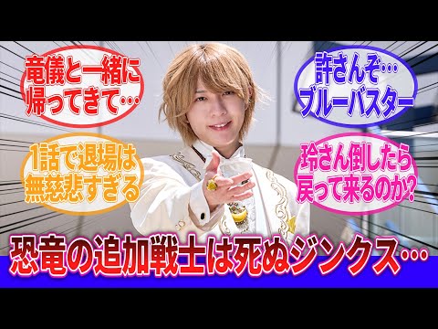 【ナンバーワン戦隊ゴジュウジャー】「結構いい奴じゃんと思ったら」に対するネットの反応集｜スーパー戦隊