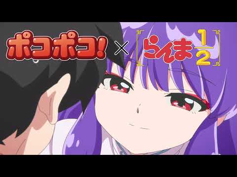 【LINE ポコポコ】『らんま1/2』コラボ 限定CM　15秒