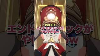 わからん!!Ver3.7エンドモギミックがヤバすぎるwww 【崩壊スターレイル】