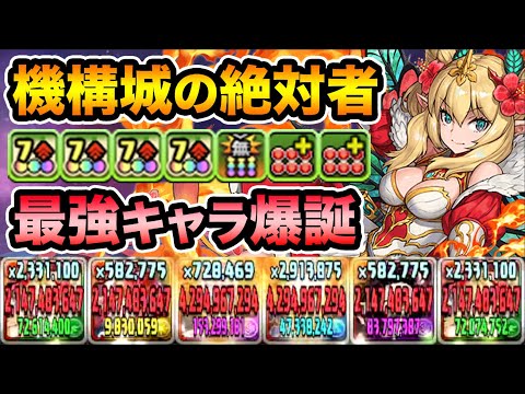 クッソ強い！ロザリンがめちゃくちゃに強すぎて大変な事になってます！機構城の絶対者で使ってみた！星を紡ぐ精霊【スー☆パズドラ】
