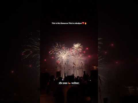 ||दीप उत्सव🪔 ग्वारीघाट 19 अक्टूबर happy diwali || #youtubeshorts #diwali #trending #viralvideo #new