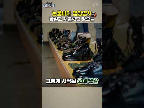 🔽풀영상 바로가기🔽 까까머리로 입영열차 타던 날🚂 모든 게 낯설고 서툴렀지만 어느새 가장 선명한 추억이 된 군대🪖 #군대 #입대 #입영 #국군 #옛날영상 #추억 #shorts