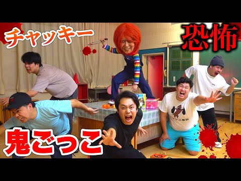 【ホラー鬼ごっこ】扉が開くまで逃げ切れるメンバーは誰だ！？ #チャッキー
