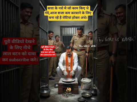 सत्ता के नशे।#radha #radhe #radha #shorts #pmmodi #shortsfeed #ai #mp