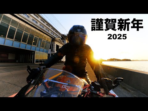 謹賀新年 2025 今年もよろしくお願いします!