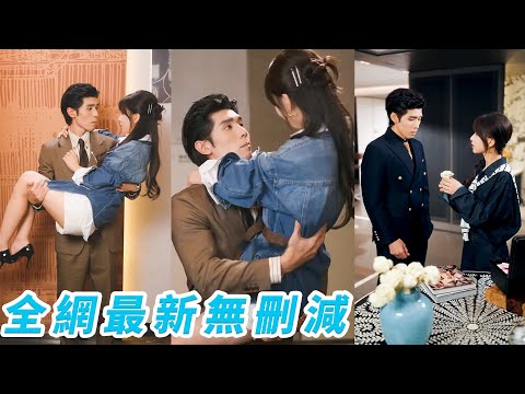 前世她被養母和妹妹奪走一切、陷害身亡，死後才知死對頭總裁愛她至瘋，重生回到和總裁發生關係那晚，她瞬間眼紅流淚，總裁以為她恨他入骨，殊不知是愛慘了，她紅著眼一把抱住他：「我們再來一次！」