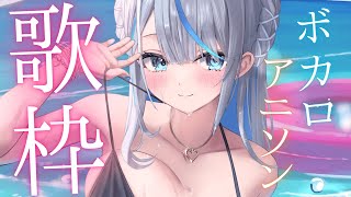 【 歌枠 】 懐かしのボカロ＆アニソン縛り！ 【 雨海ルカ / WeatherPlanet 】