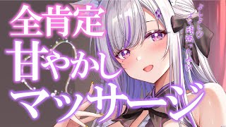 【#asmr】全肯定甘やかしマッサージでぐっすり睡眠導入【Vtuber 都みゆり】[Whisper/Massage]黒dio