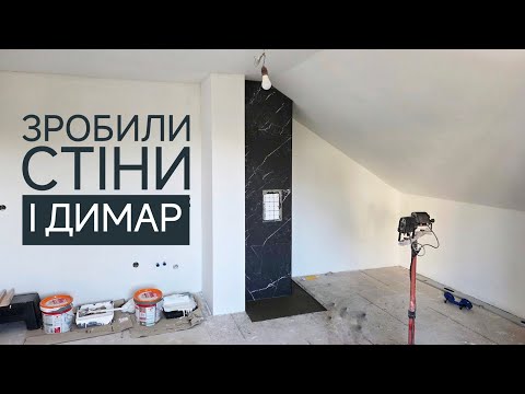Самі ШПАКЛЮЄМО, ФАРБУЄМО, кладемо ПЛИТКУ. Ремонт старого БУДИНКУ в Німеччині